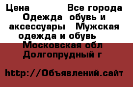 NIKE Air Jordan › Цена ­ 3 500 - Все города Одежда, обувь и аксессуары » Мужская одежда и обувь   . Московская обл.,Долгопрудный г.